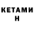 Кетамин ketamine denwer0